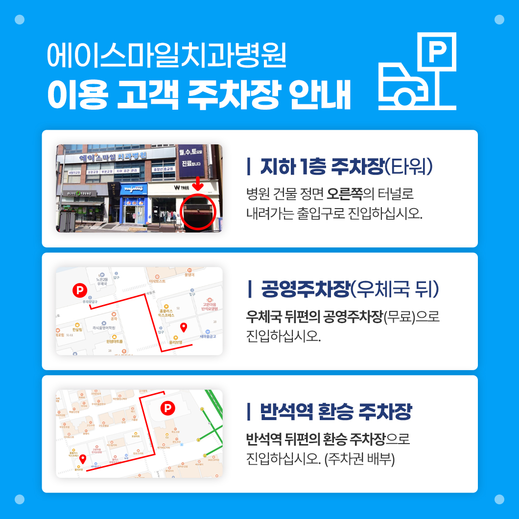 주차장 안내